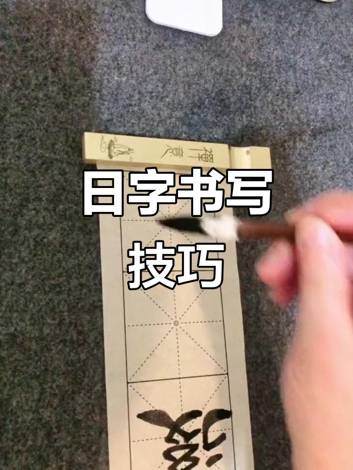 带日字旁的字都有哪些