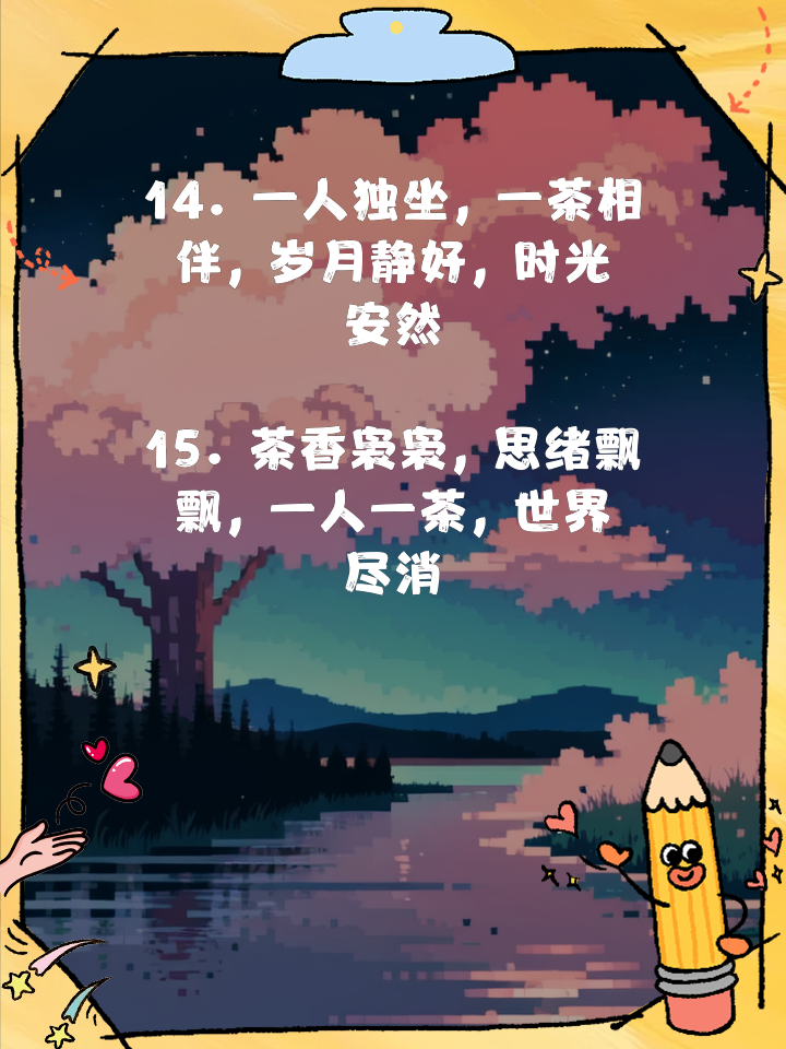 一个人一杯茶唯美句子