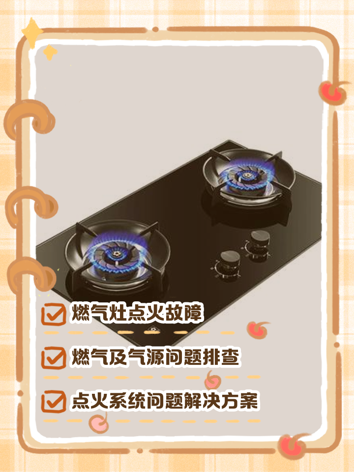 冬天然气灶打不着火原因和处理方法