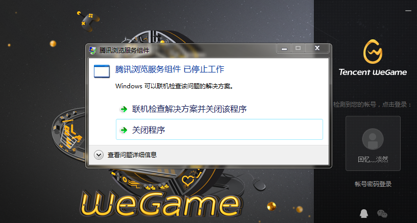 怎么解决wegame打不开问题