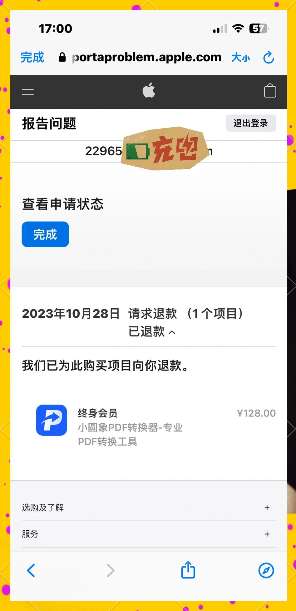 appstore不小心购买了应用怎样退款