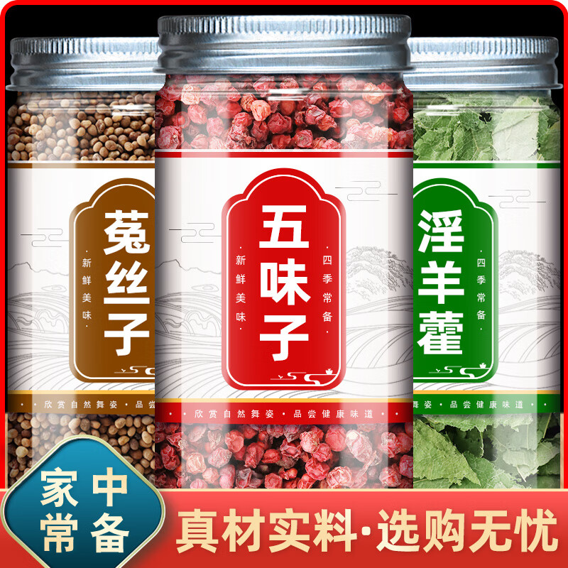 霪羊藿和枸杞子泡水喝