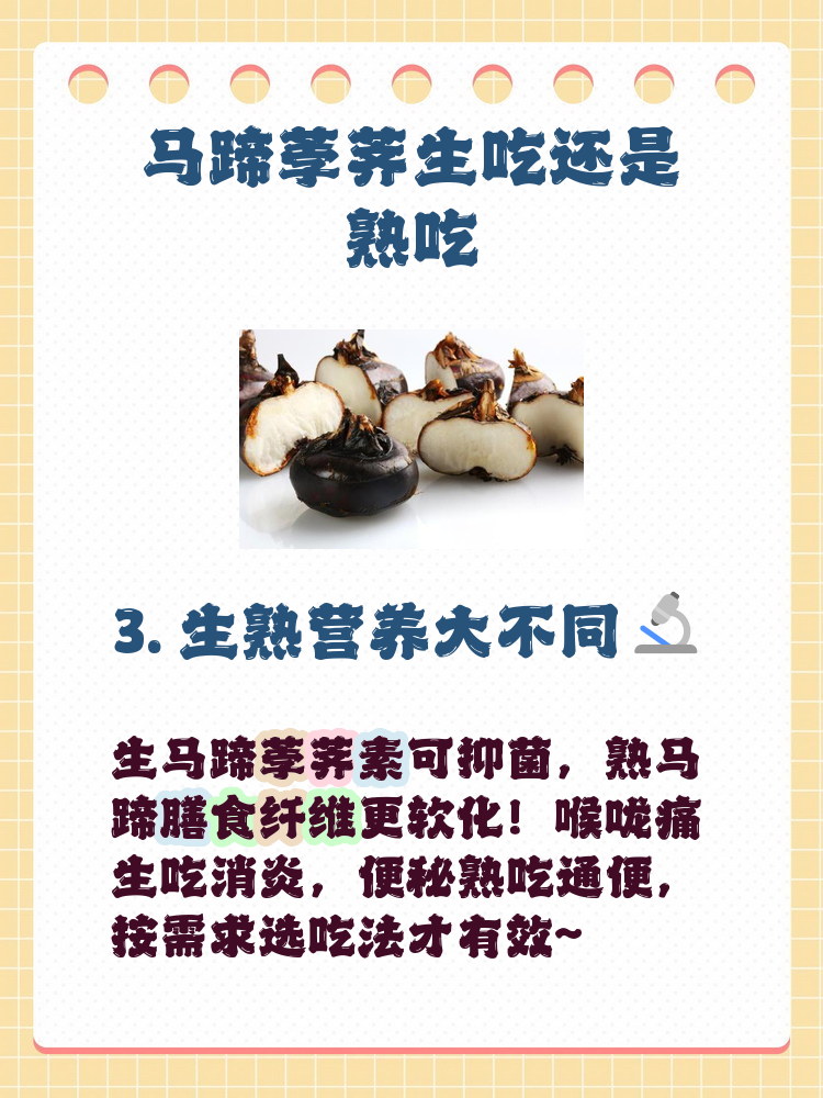 吃荸荠有什么禁忌