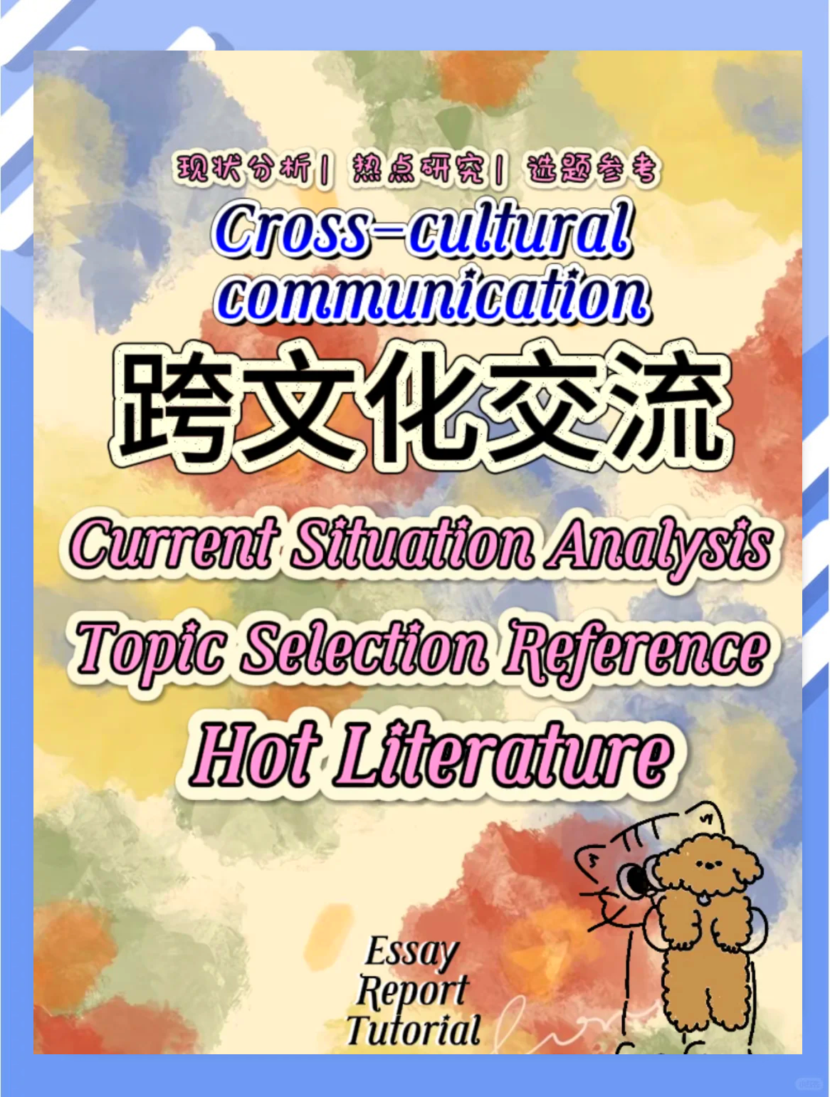 如何有效开展跨文化沟通